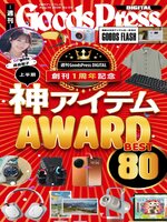 週刊GoodsPress DIGITAL - Fukuyama City Library - OverDrive